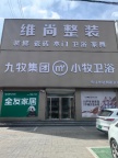 维尚整装诚聘销售