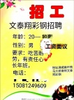 彩钢厂招工