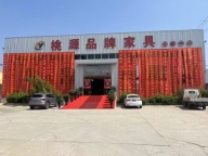 桃源家具仓储中心