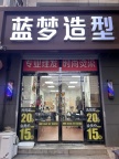 发型师